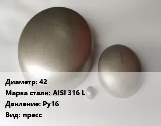 Заглушка нержавеющая 42 Сталь: AISI 316 L Ру16 пресс